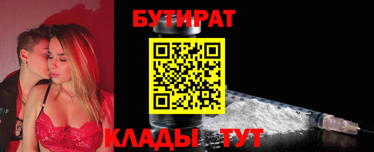 Бутират вода Верхняя Пышма