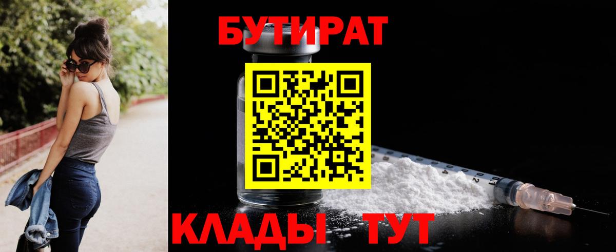 Верхняя Пышма  Бутират вода  Вход с VPN 