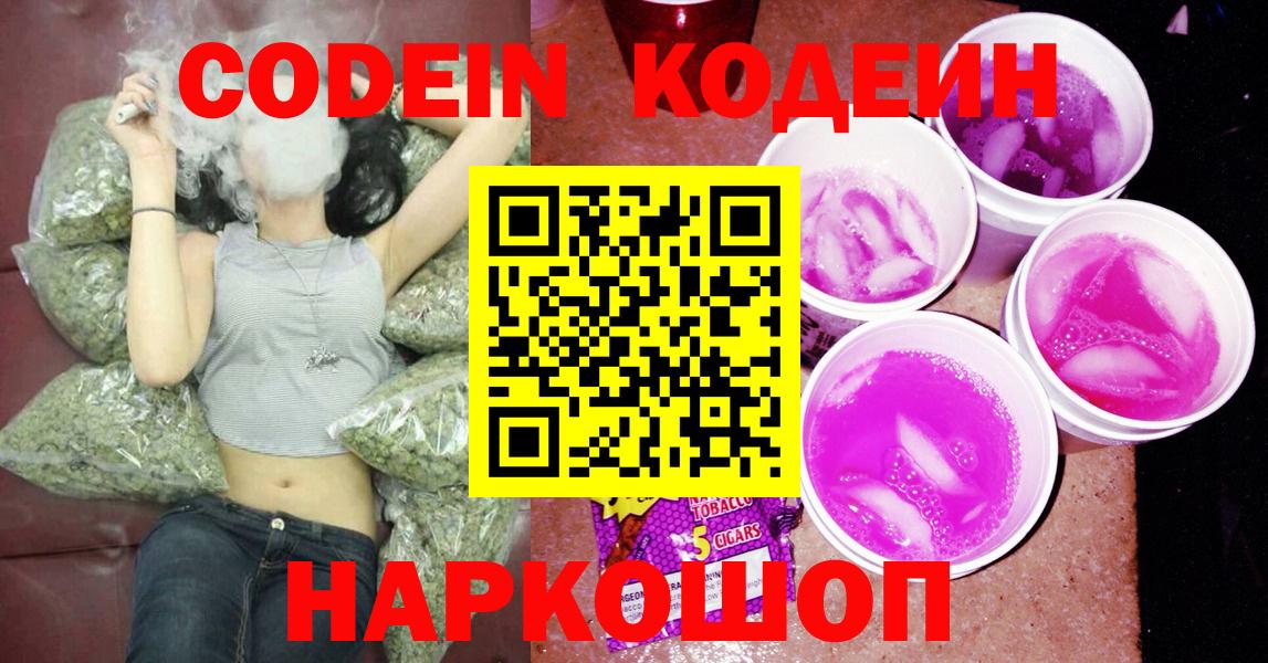 Codein Purple Drank Верхняя Пышма