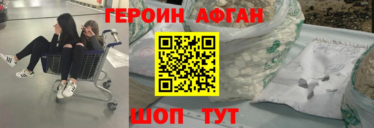ГЕРОИН афганец Верхняя Пышма